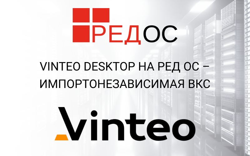 Vinteo desktop. Ред софт ОС. Ред софт ОС мобильное. Редсофт ред ОС заставка.